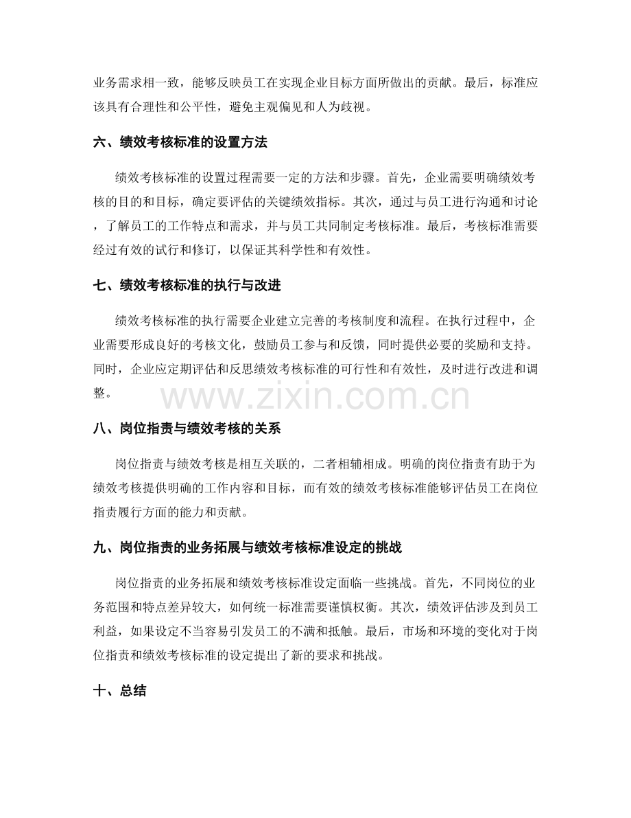 岗位职责的业务拓展和绩效考核标准设定.docx_第2页