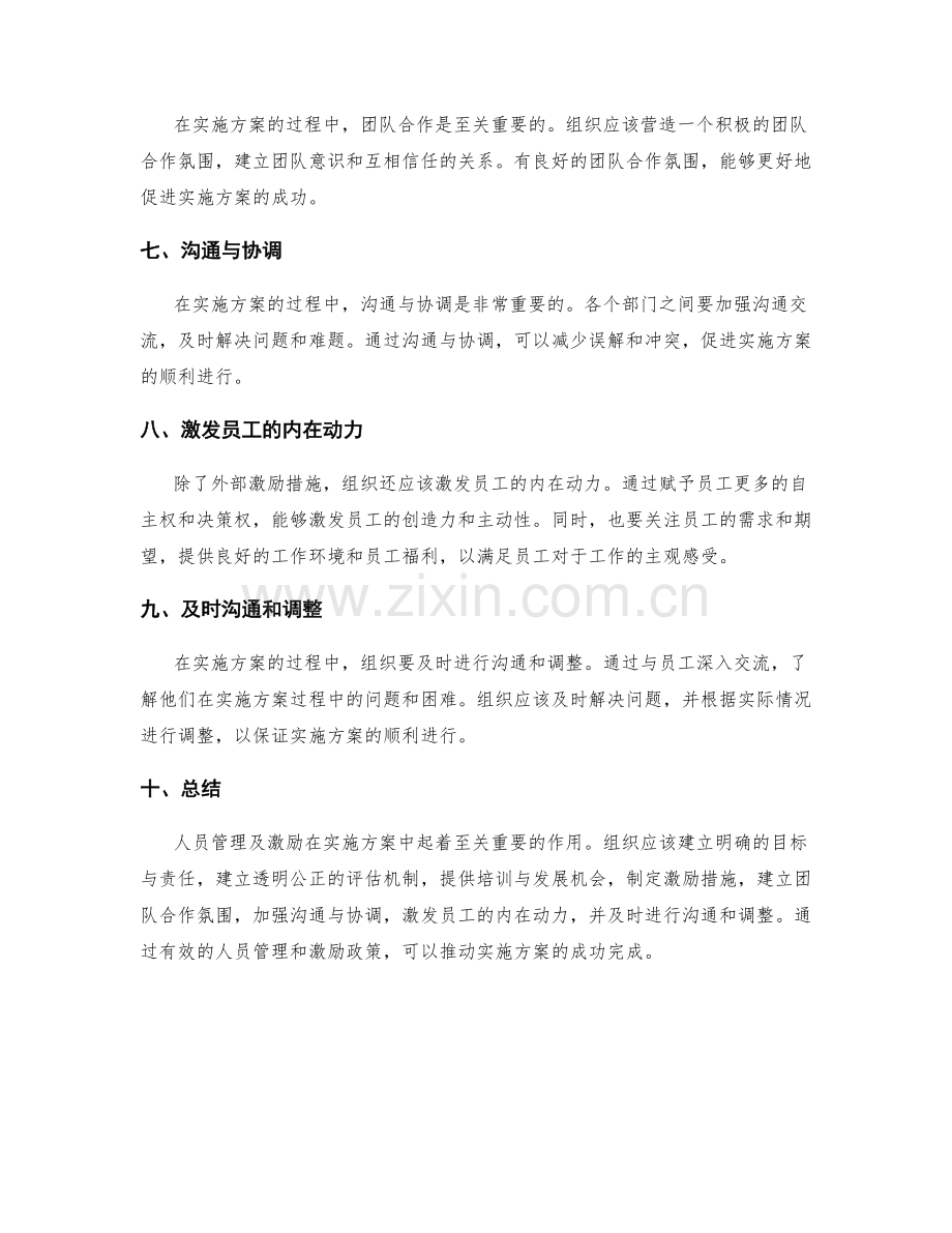 实施方案执行过程中的人员管理及激励.docx_第2页