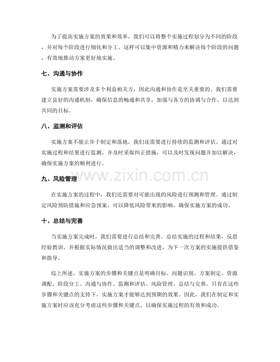 实施方案的步骤和关键点.docx_第2页