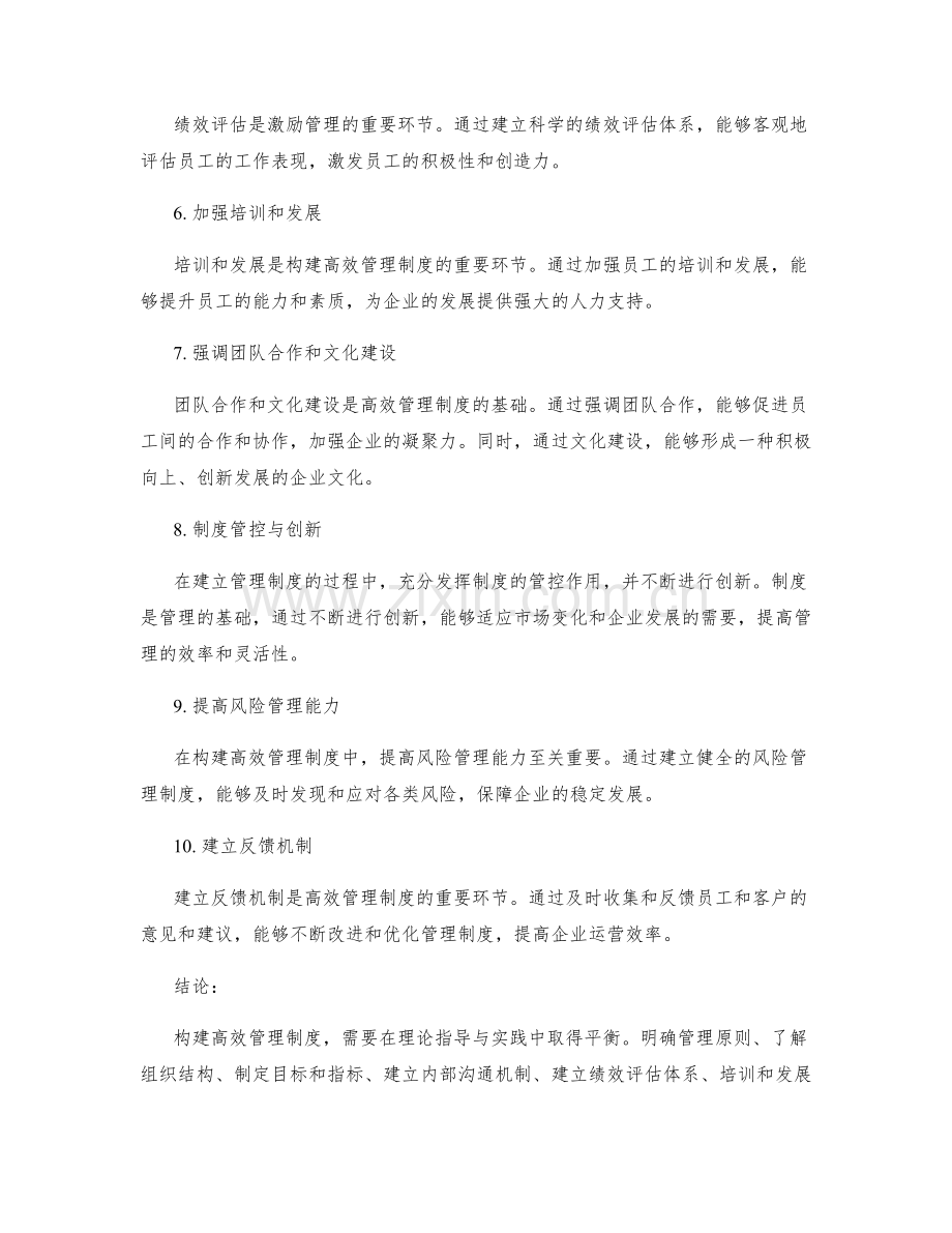 构建高效管理制度的有益建议与实用受益论述.docx_第2页