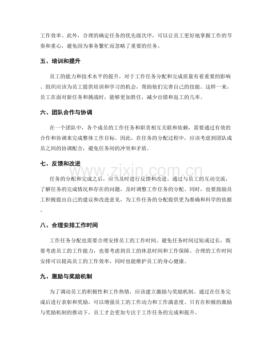 岗位职责的任务量与工作要求分配原则.docx_第2页