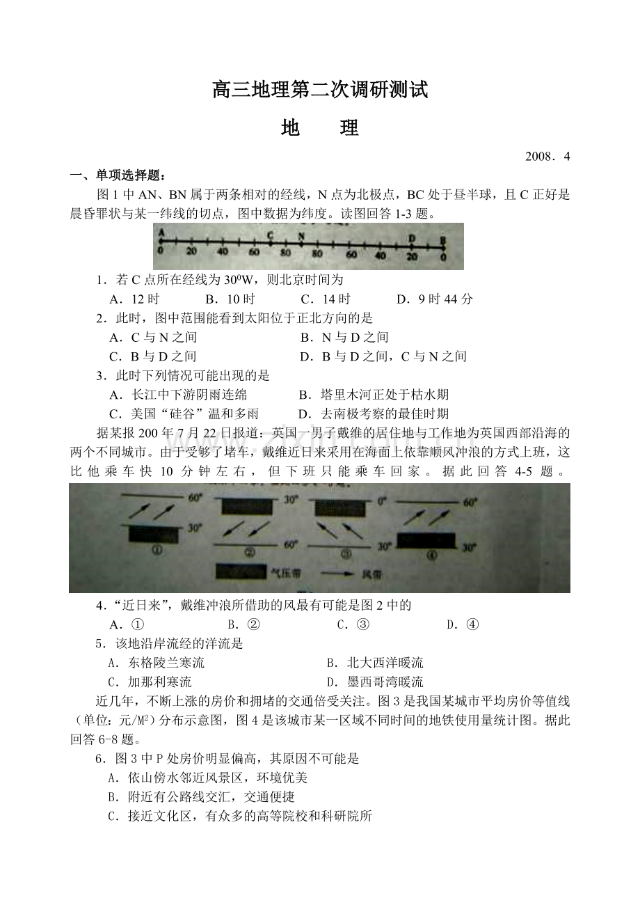 高三地理第二次调研测试.doc_第1页