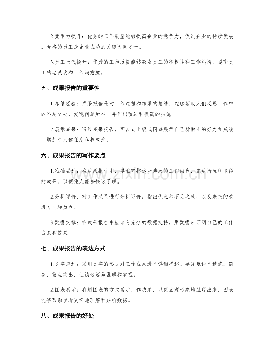 工作质量与成果报告.docx_第2页