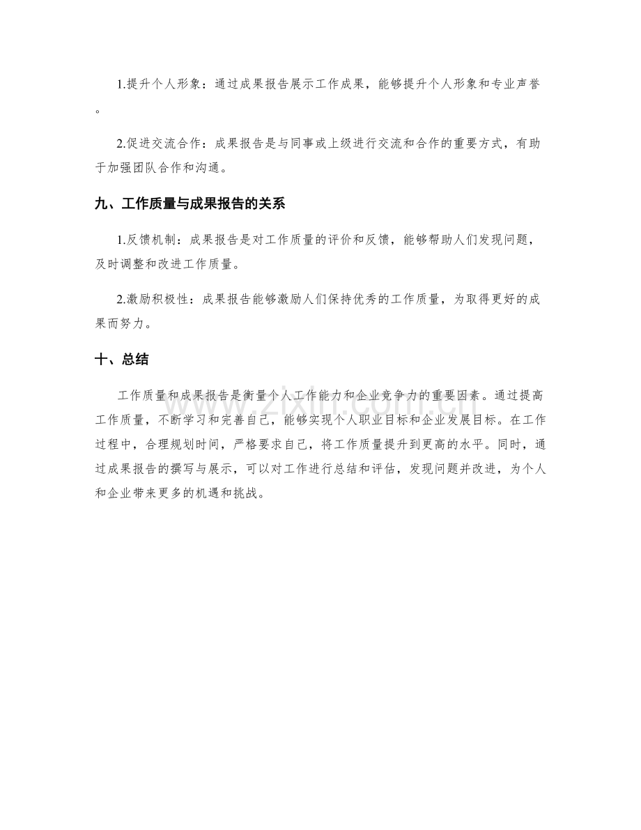 工作质量与成果报告.docx_第3页