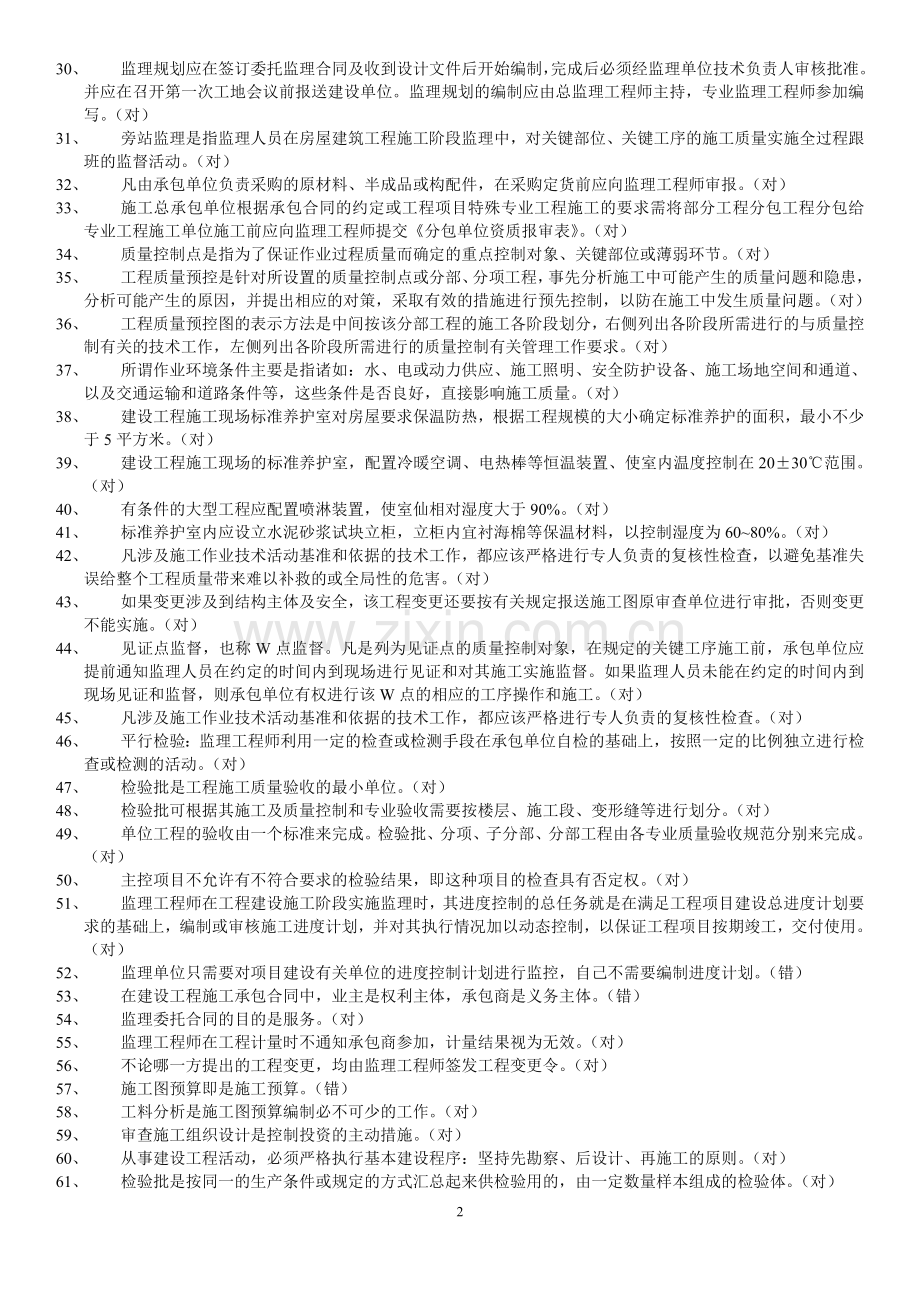 上海市监理工程师考试题2.doc_第2页