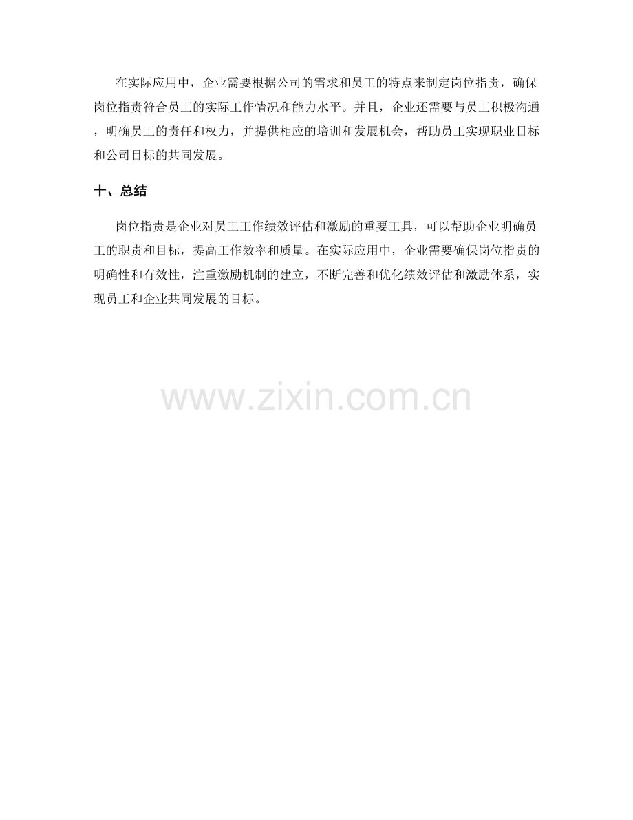 岗位职责中的工作绩效评估与激励.docx_第3页