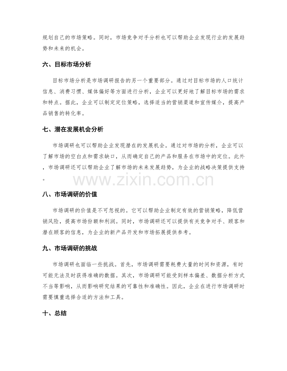 市场调研报告与分析.docx_第2页