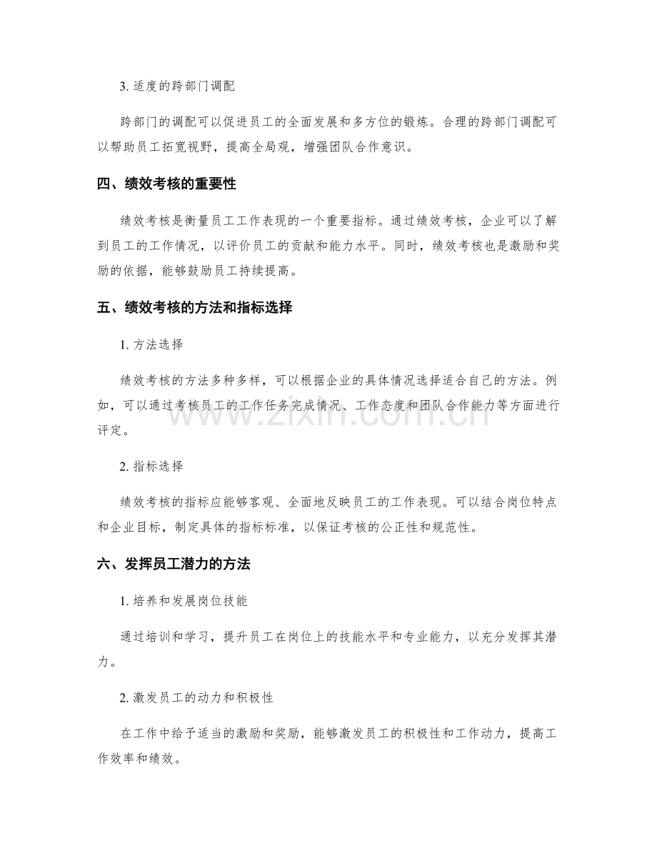 岗位职责的人员配置与绩效考核.docx_第2页