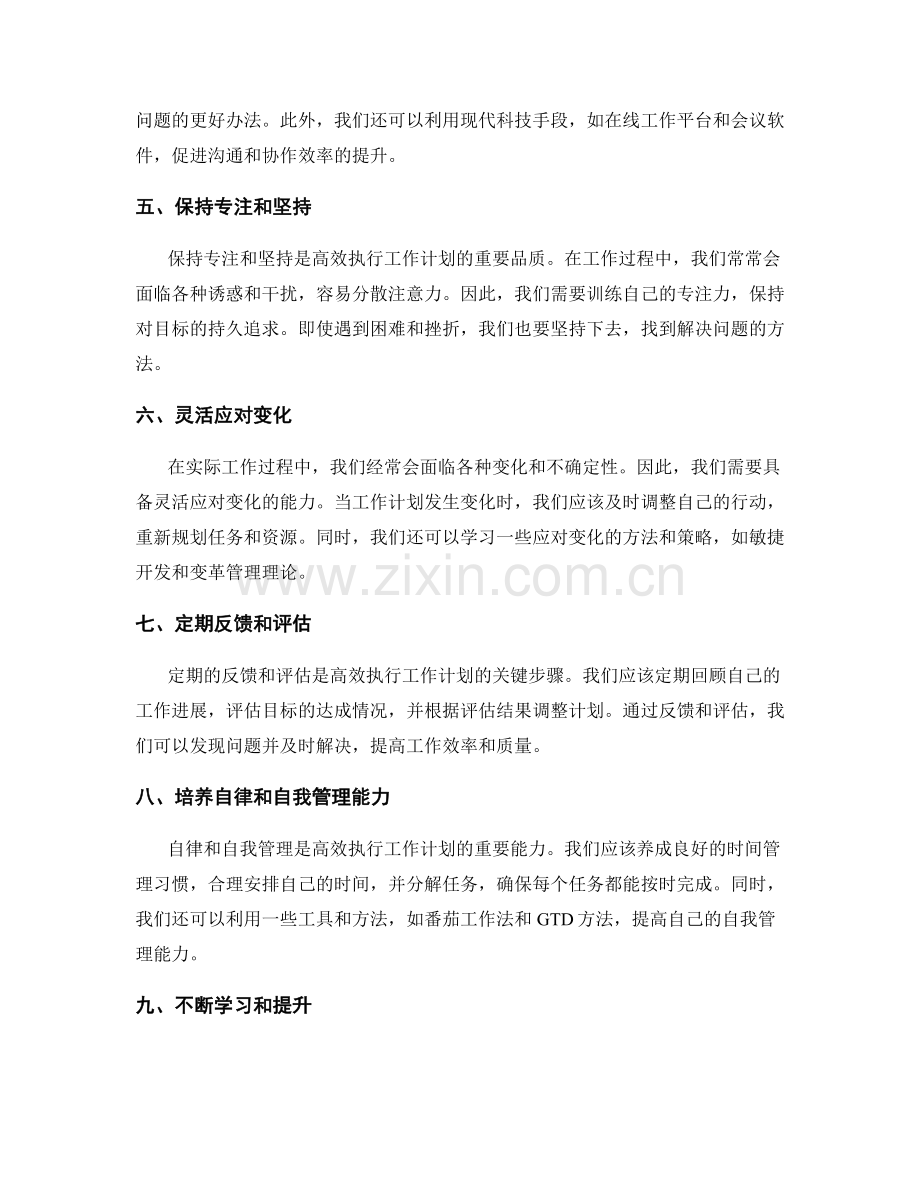 工作计划的高效执行和目标达成.docx_第2页