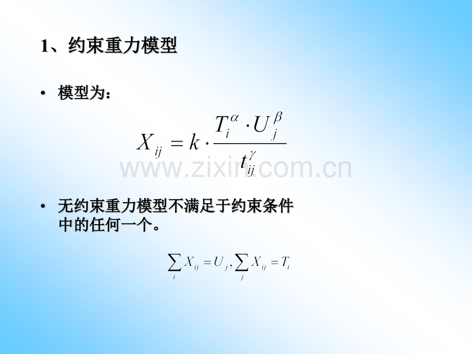 城市交通规划第四章2.pptx_第2页