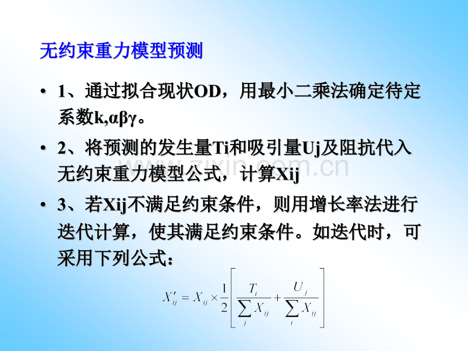 城市交通规划第四章2.pptx_第3页