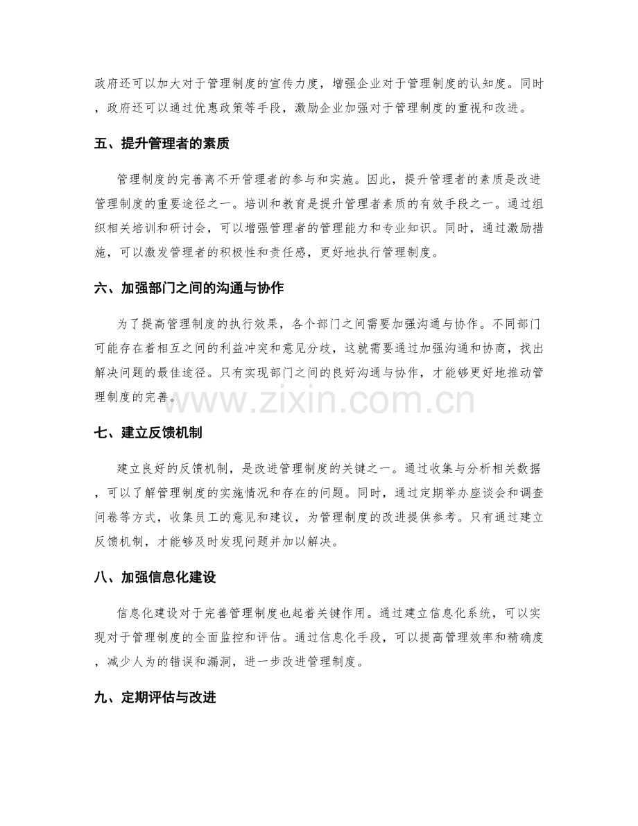 管理制度的完善渠道与改进机制.docx_第2页