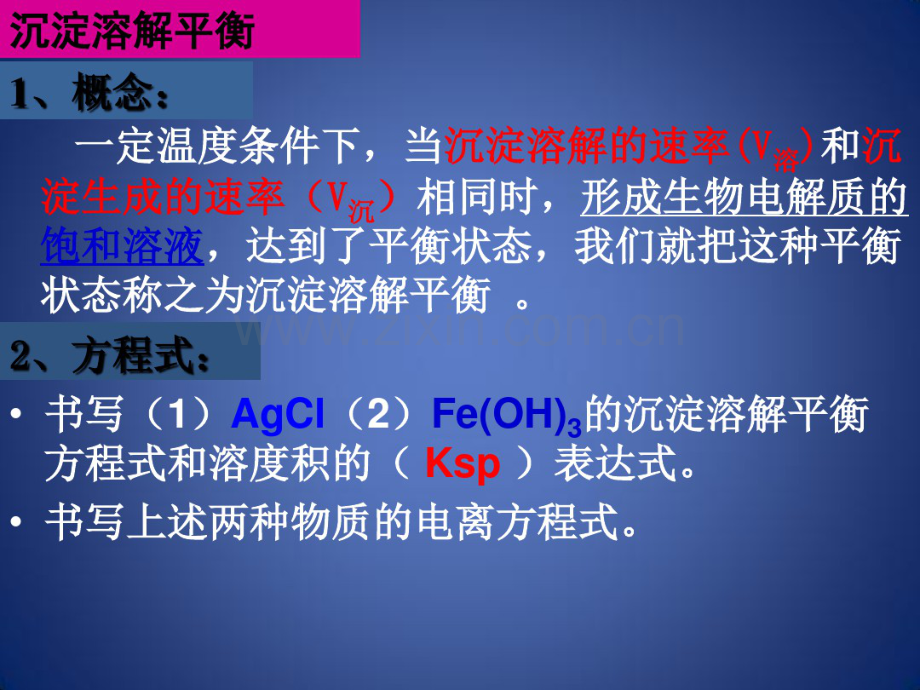 高考化学总复习专题沉淀溶解平衡课件.pdf_第3页