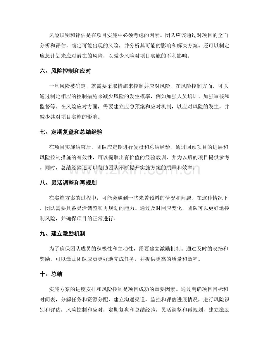 实施方案的进度安排和风险控制.docx_第2页