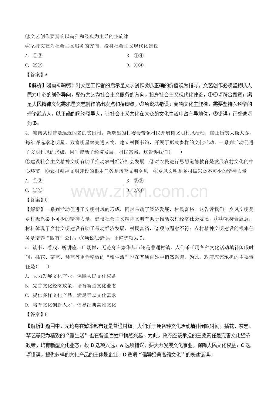 高考政治二轮复习专题12发展中国特色社会主义文化测含解析.doc_第2页