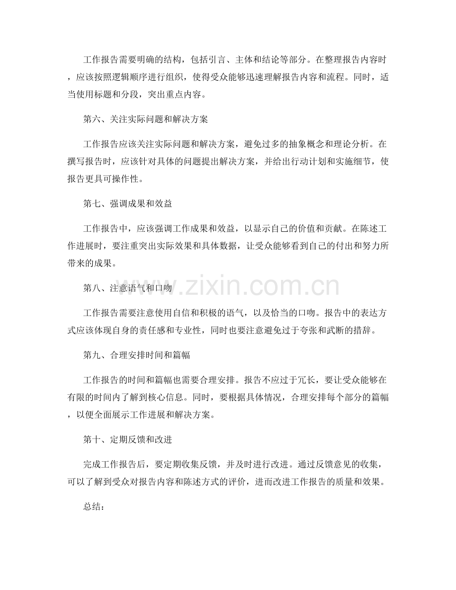 工作报告的信息提炼和陈述技巧提升策略.docx_第2页