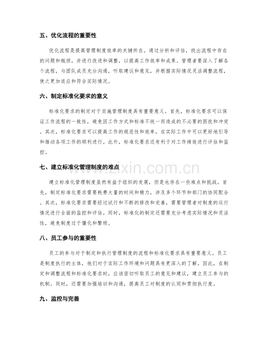 管理制度的流程和标准化要求.docx_第2页