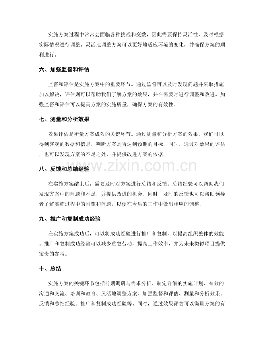 实施方案的关键环节和效果评估.docx_第2页