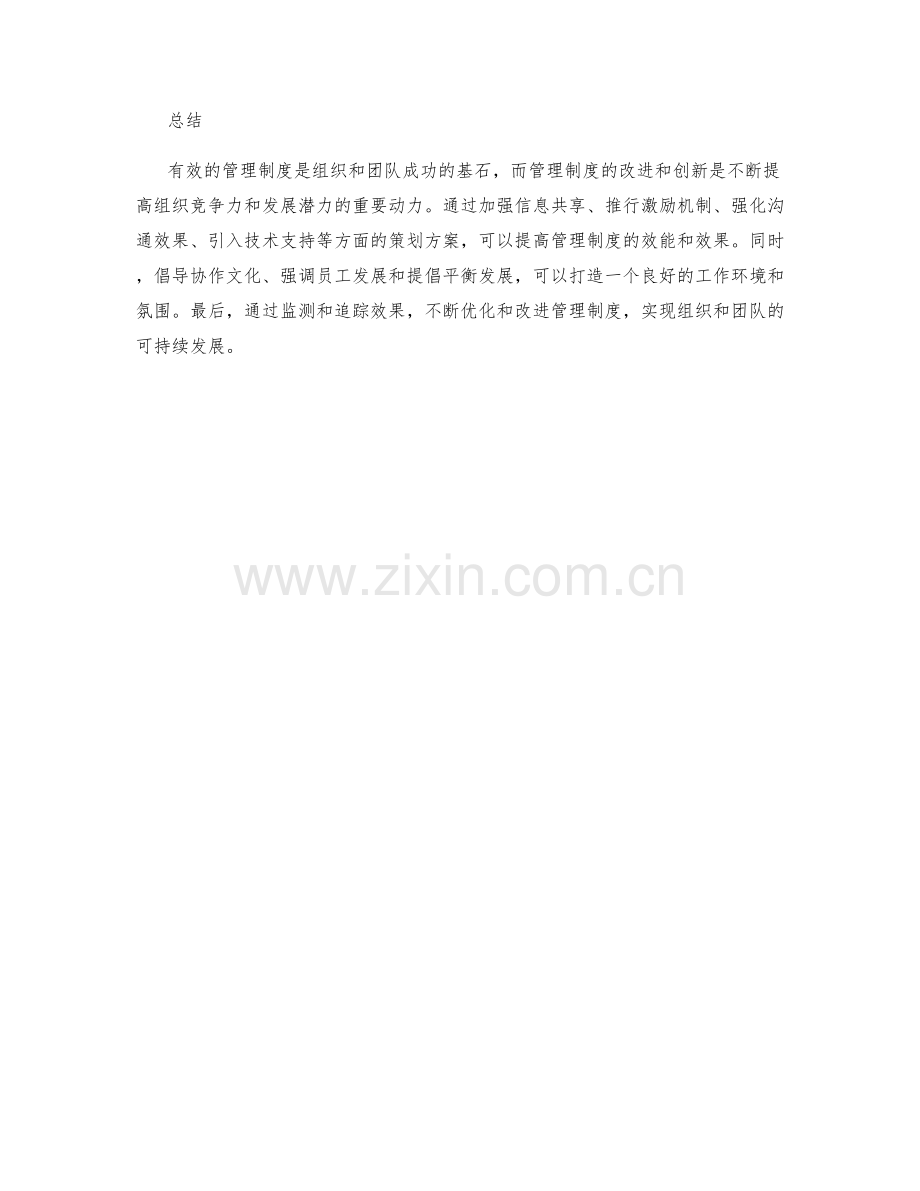 管理制度的改进与创新策划方案.docx_第3页