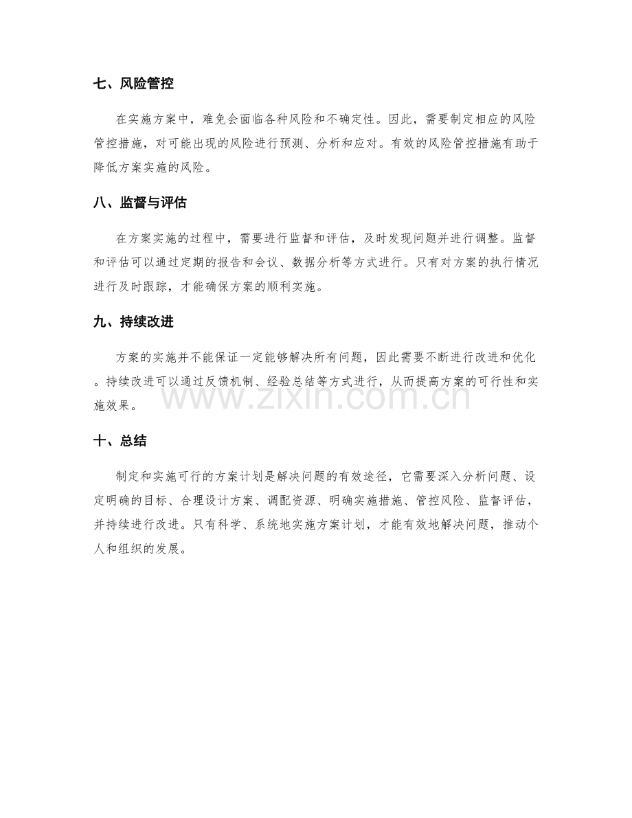 实施可行的方案计划.docx_第2页