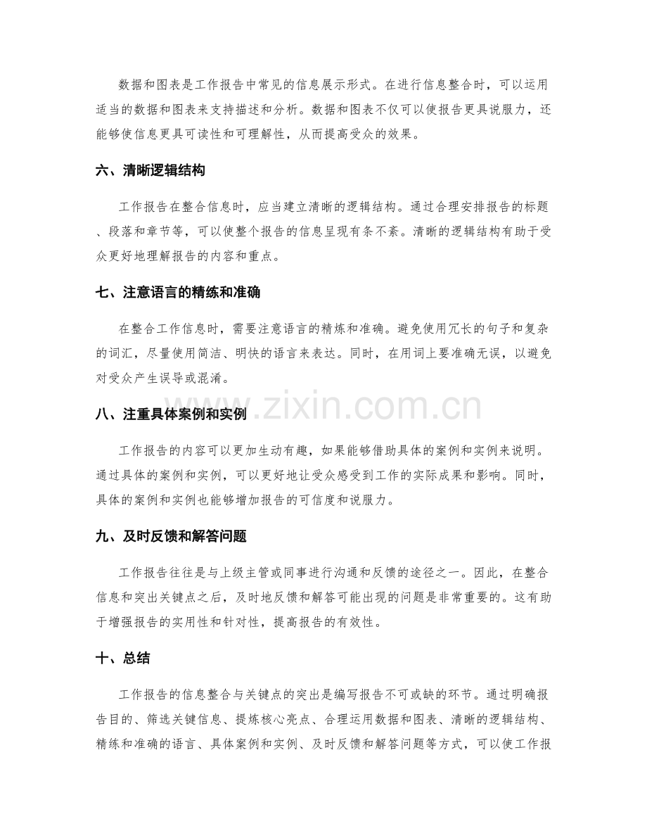 工作报告的信息整合与关键点突出.docx_第2页