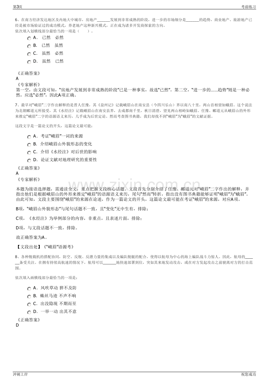 2024湖北文旅梁子湖发展有限公司招聘笔试冲刺题（带答案解析）.pdf_第3页