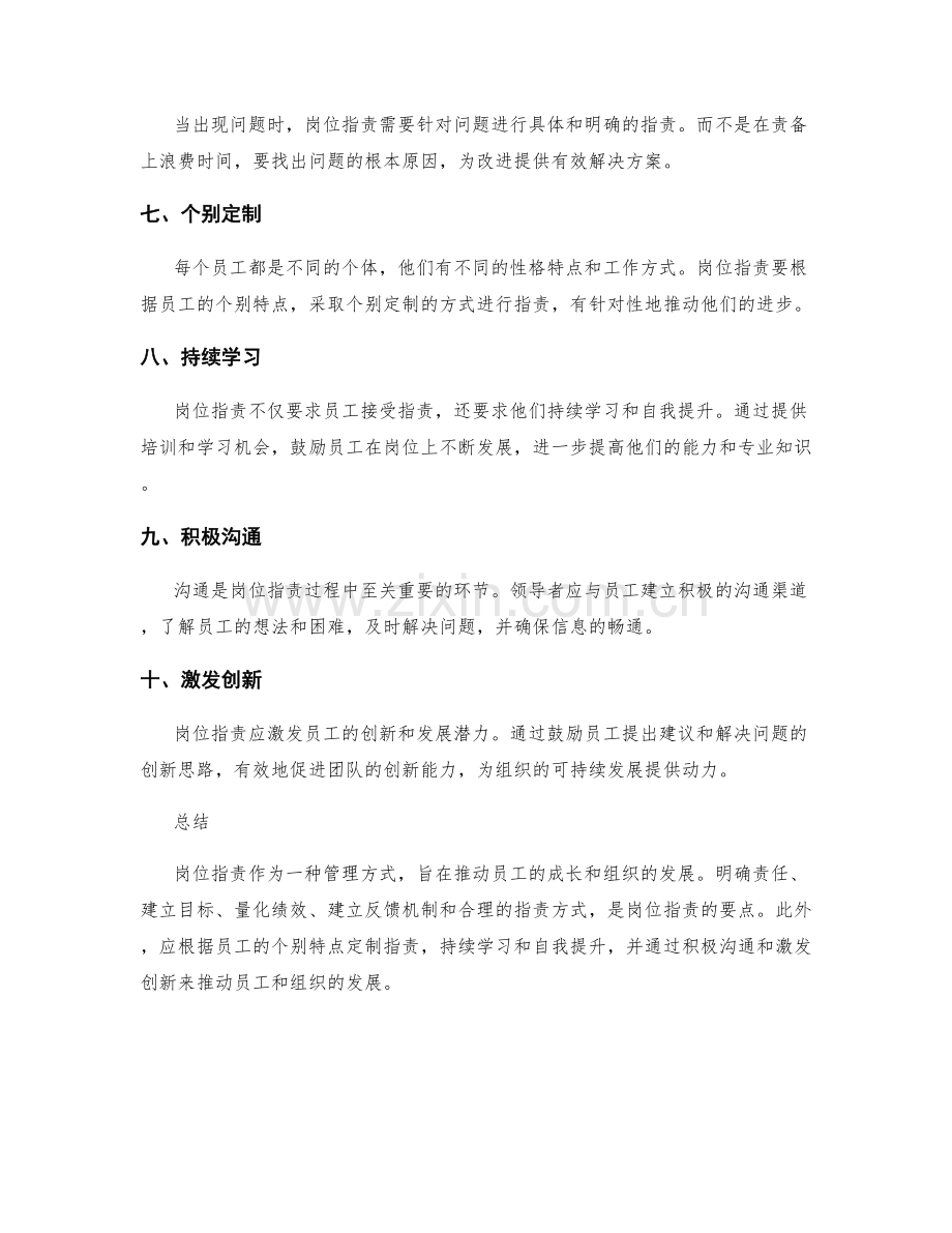 岗位职责的要点与方法.docx_第2页