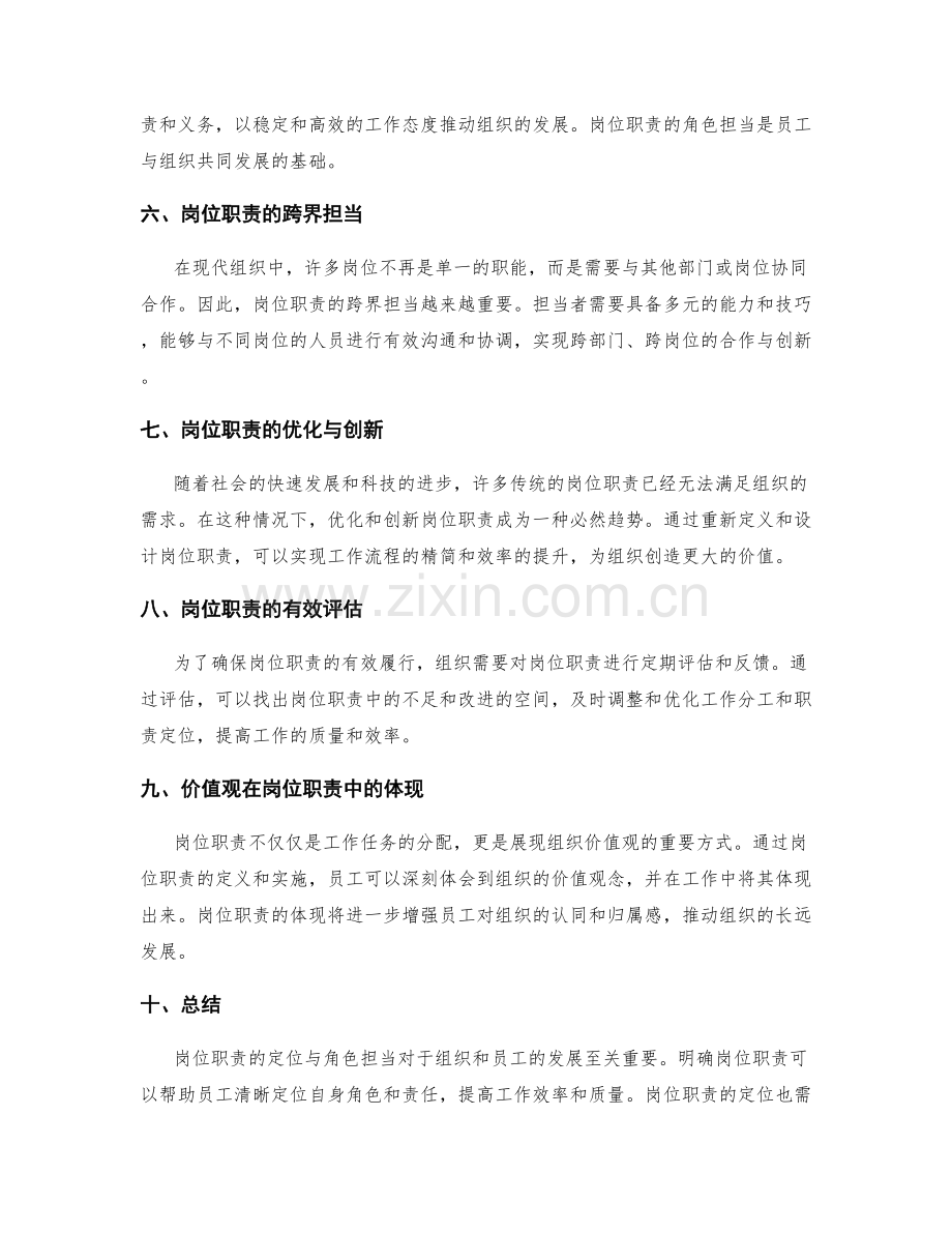 岗位职责的定位与角色担当.docx_第2页