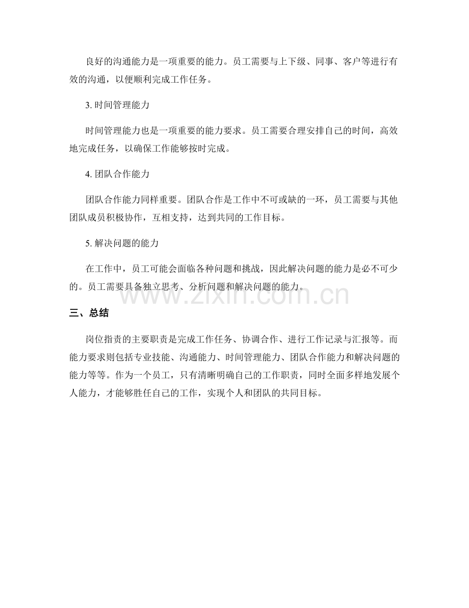 岗位职责的主要职责与能力要求.docx_第2页