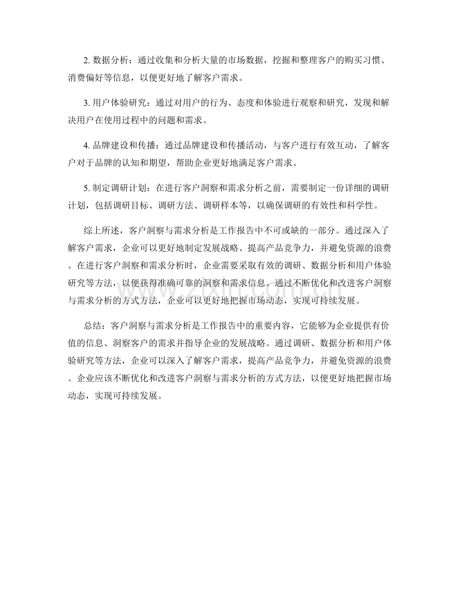 工作报告中的客户洞察与需求分析.docx_第2页