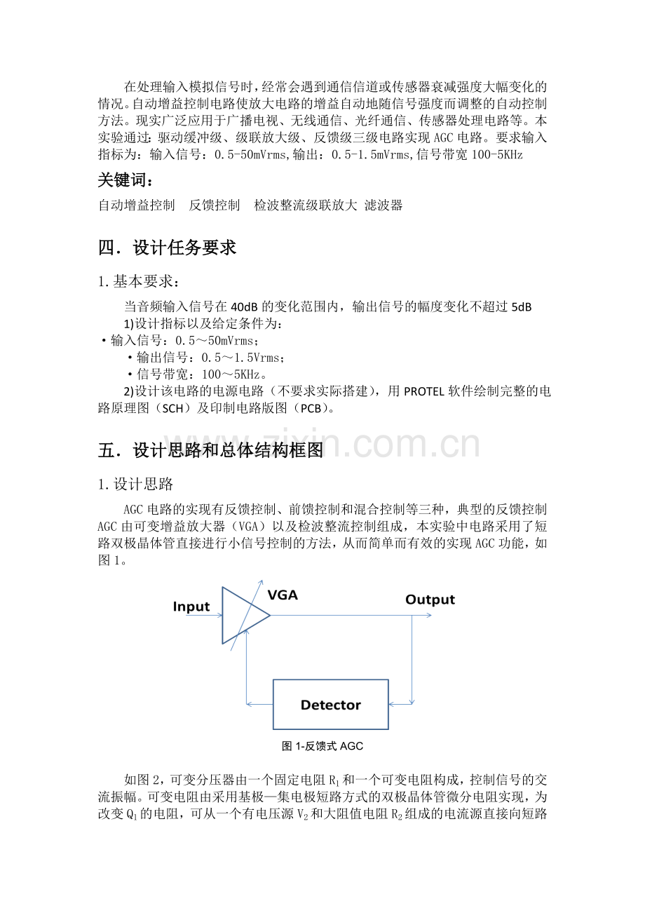 13级自动增益控制电路的设计与实现.docx_第2页