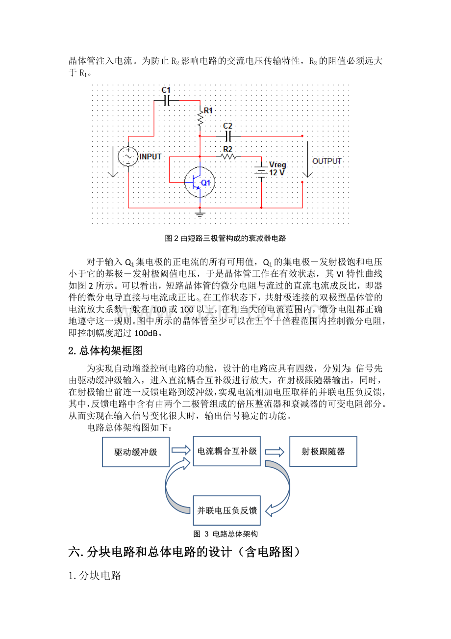 13级自动增益控制电路的设计与实现.docx_第3页