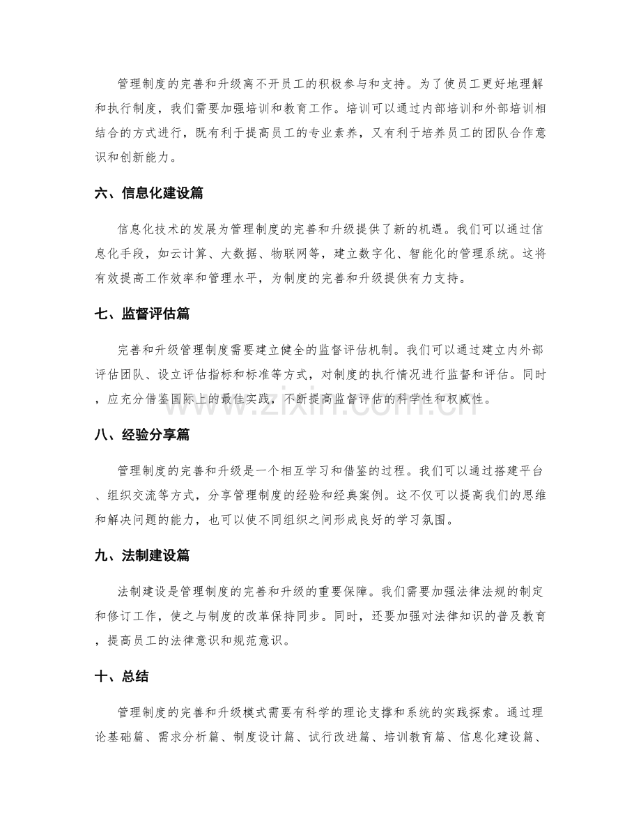 管理制度的完善和升级模式.docx_第2页