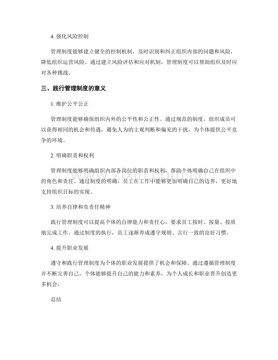 理解并践行管理制度的价值.docx_第2页