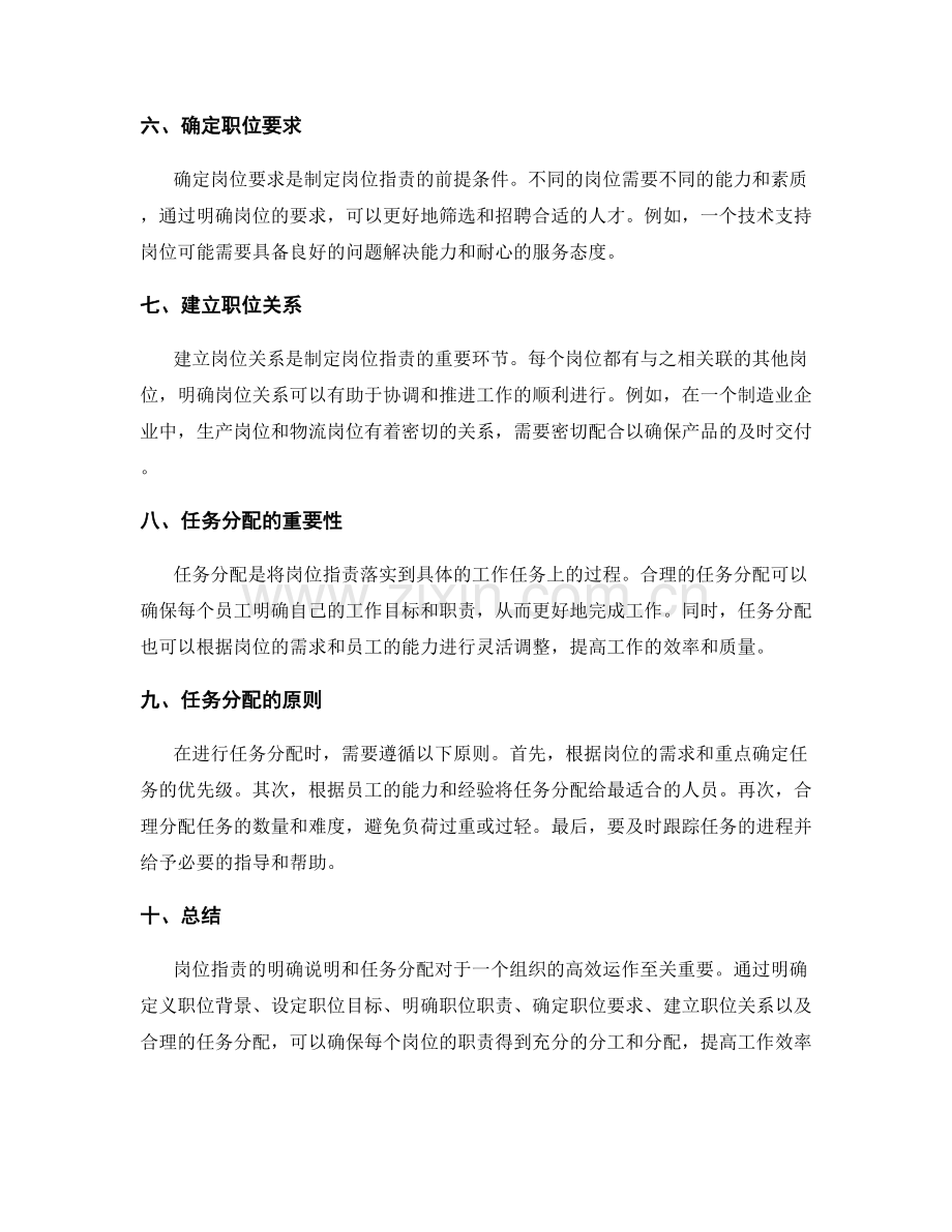 岗位指责的明确说明与任务分配.docx_第2页