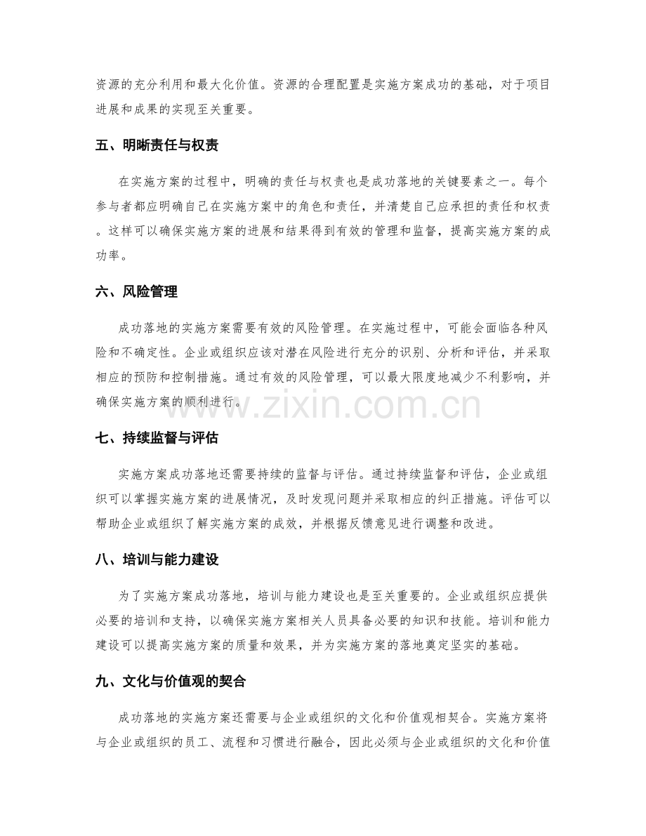 实施方案成功落地的关键要素.docx_第2页