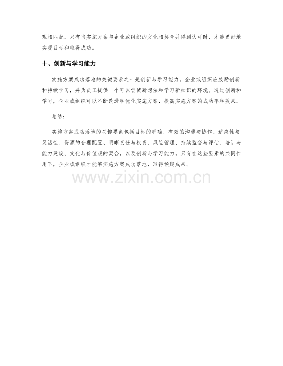 实施方案成功落地的关键要素.docx_第3页