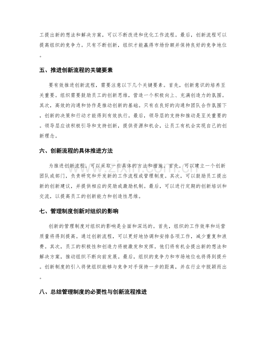 管理制度的必要性与创新流程推进.docx_第2页