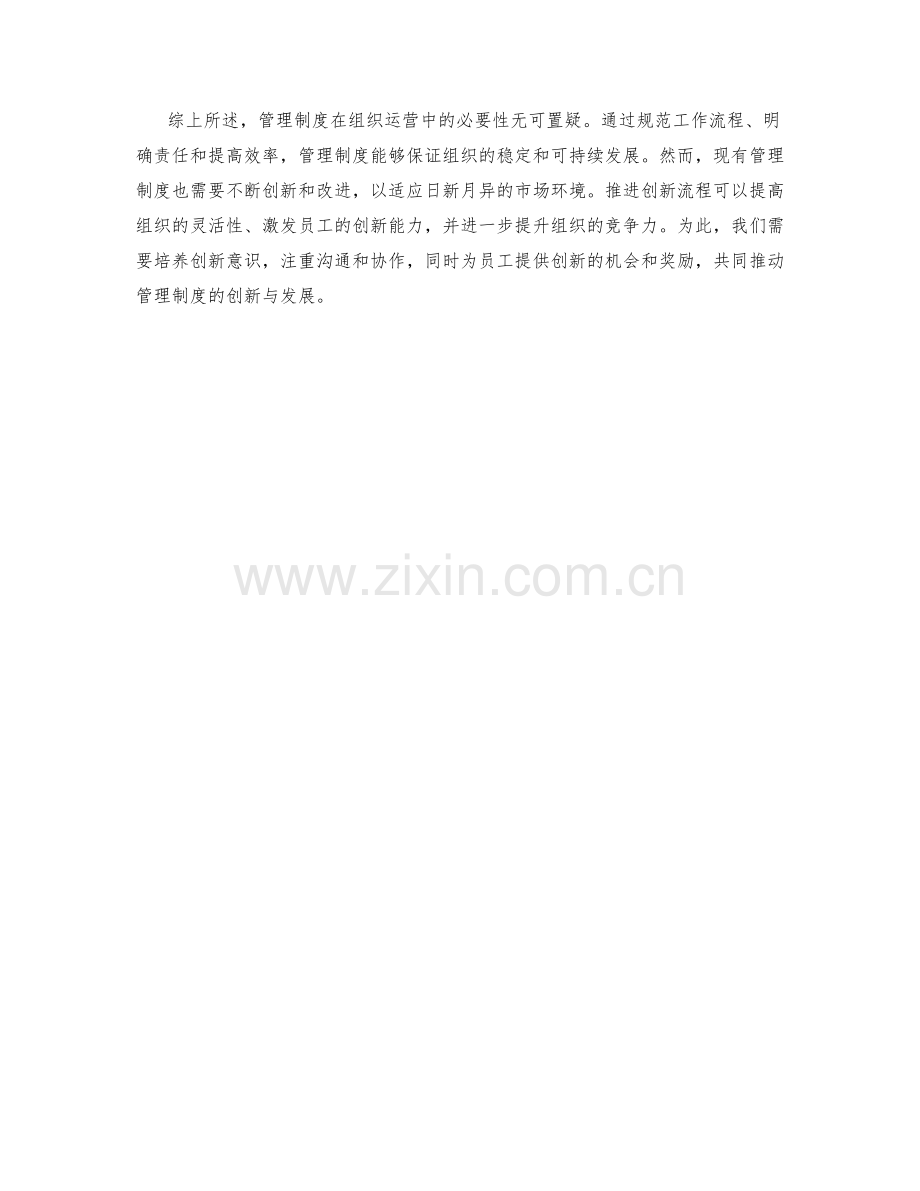 管理制度的必要性与创新流程推进.docx_第3页