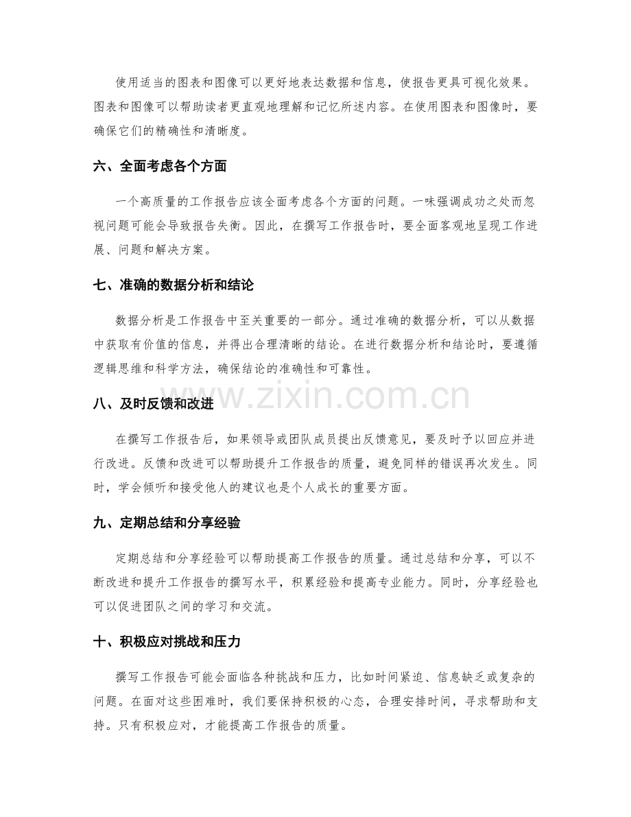 提高工作报告质量的关键要点.docx_第2页