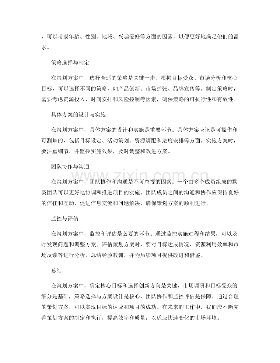 策划方案中的核心目标与创新方向.docx_第2页