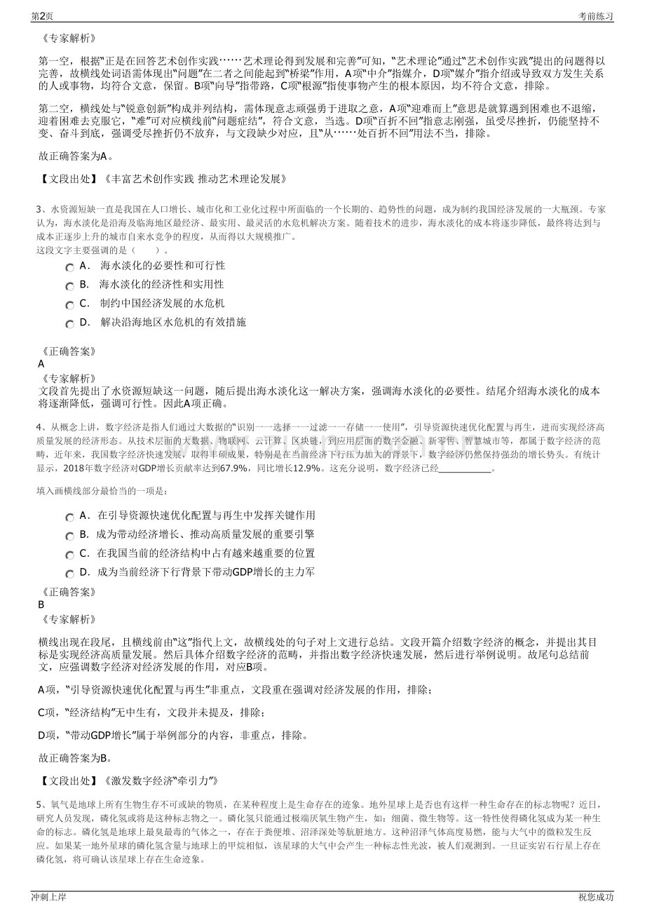 2024中电信翼智教育科技有限公司招聘笔试冲刺题（带答案解析）.pdf_第2页