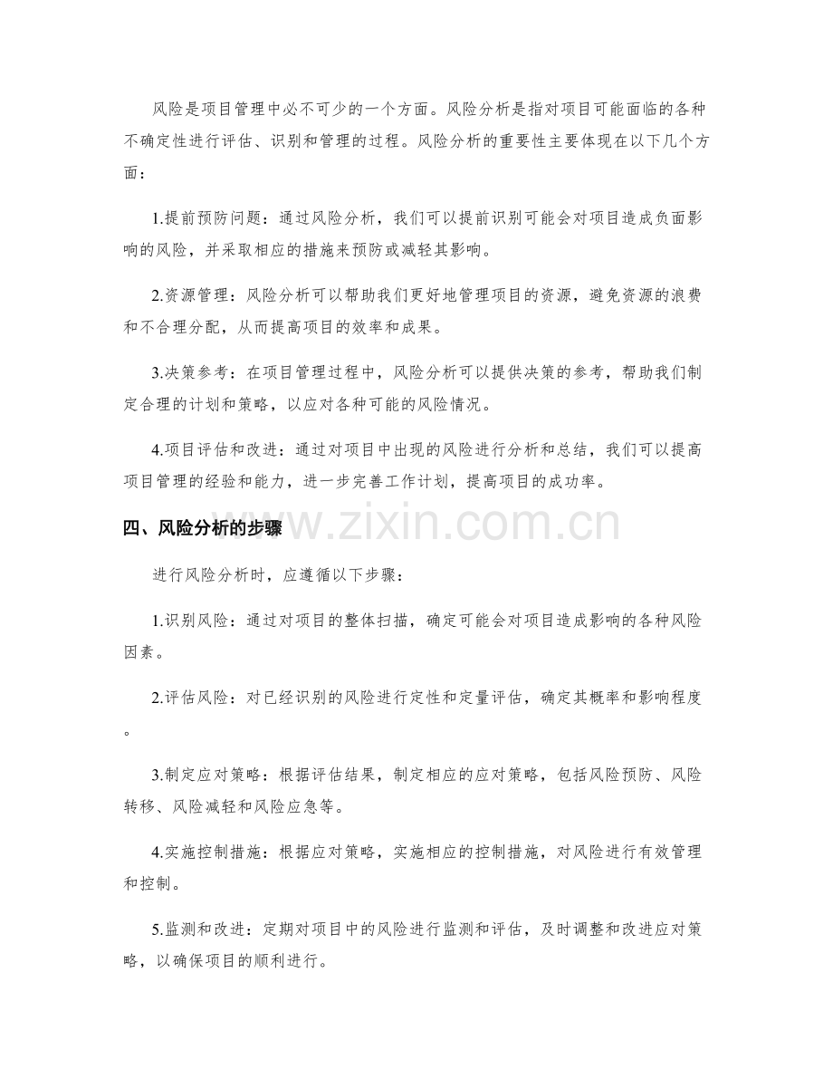 工作计划的项目管理与风险分析.docx_第2页