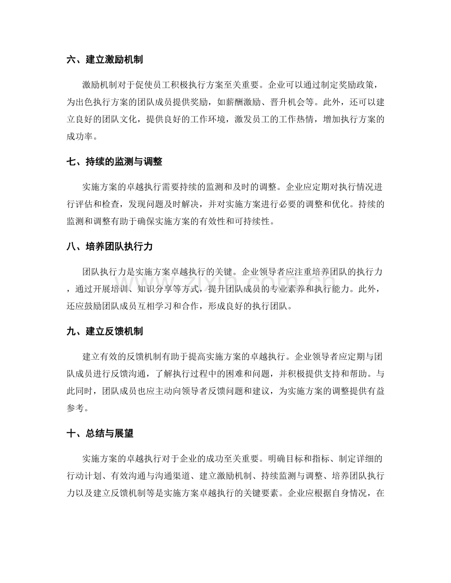 实施方案的卓越执行.docx_第2页