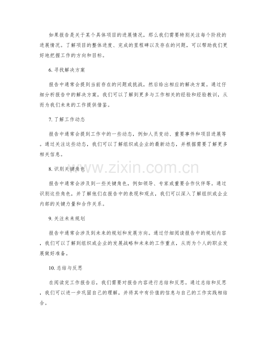 工作报告的重要信息挖掘技巧.docx_第2页