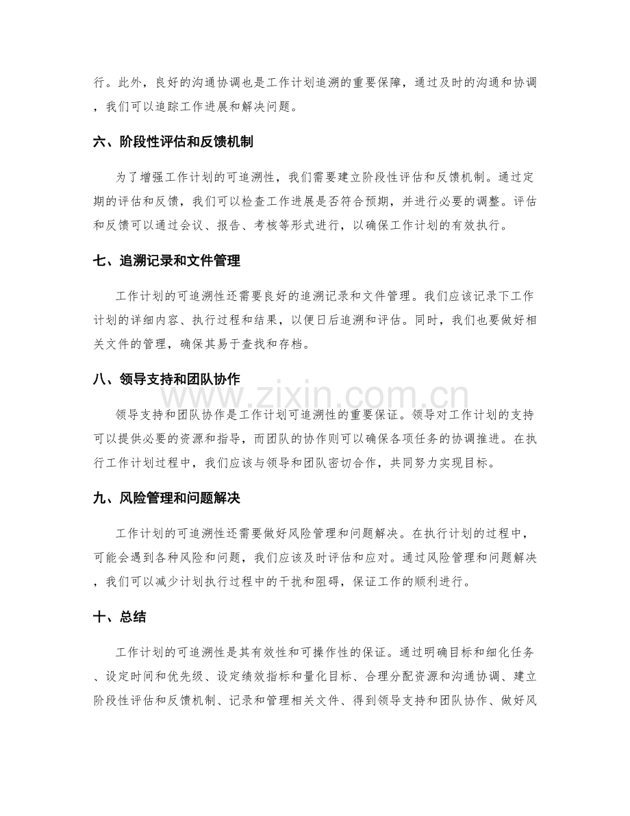 工作计划的可追溯性要素探讨.docx_第2页