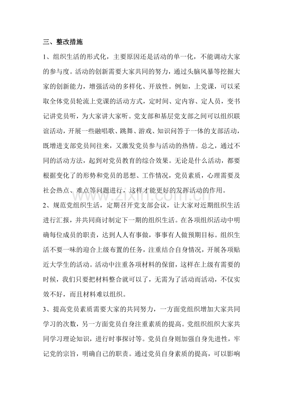 两学一做如何建设过硬党支部发言材料.doc_第3页