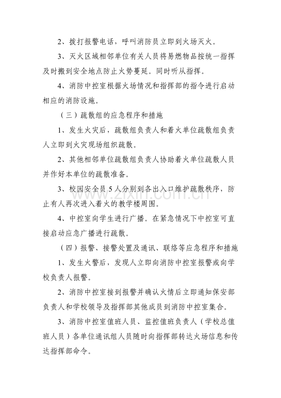 学校防火灭火演练应急预案.doc_第3页