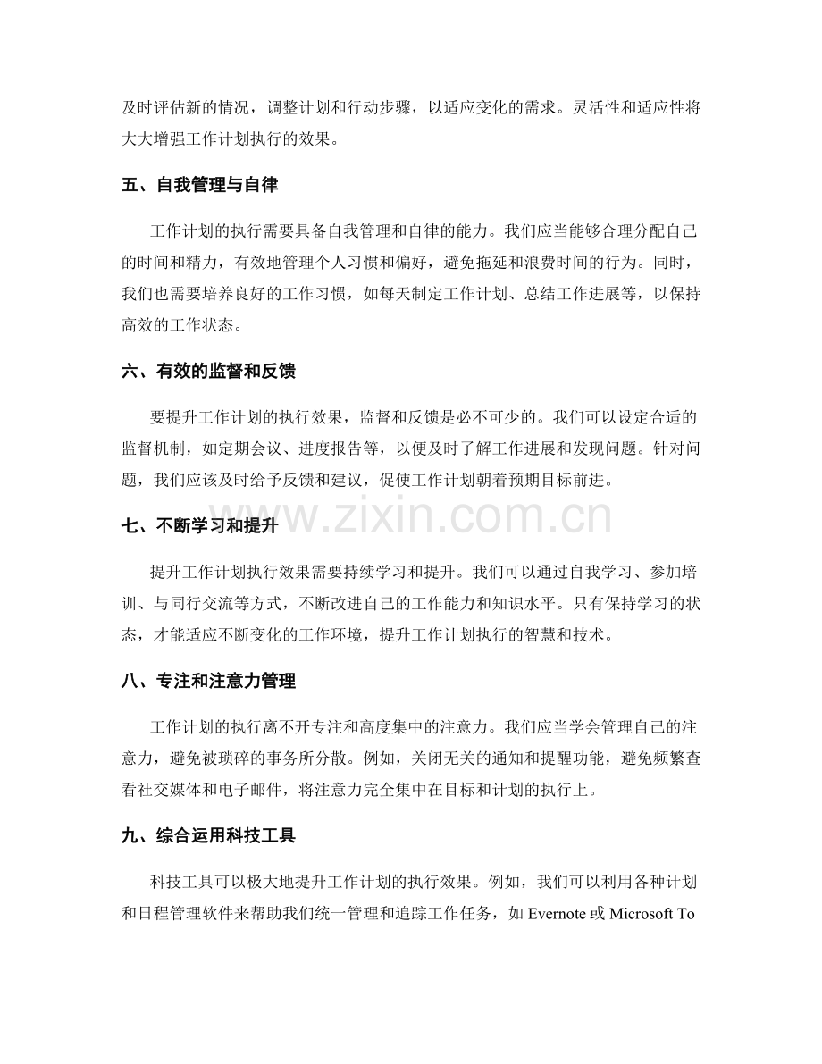 提升工作计划执行效果的智慧与技术.docx_第2页