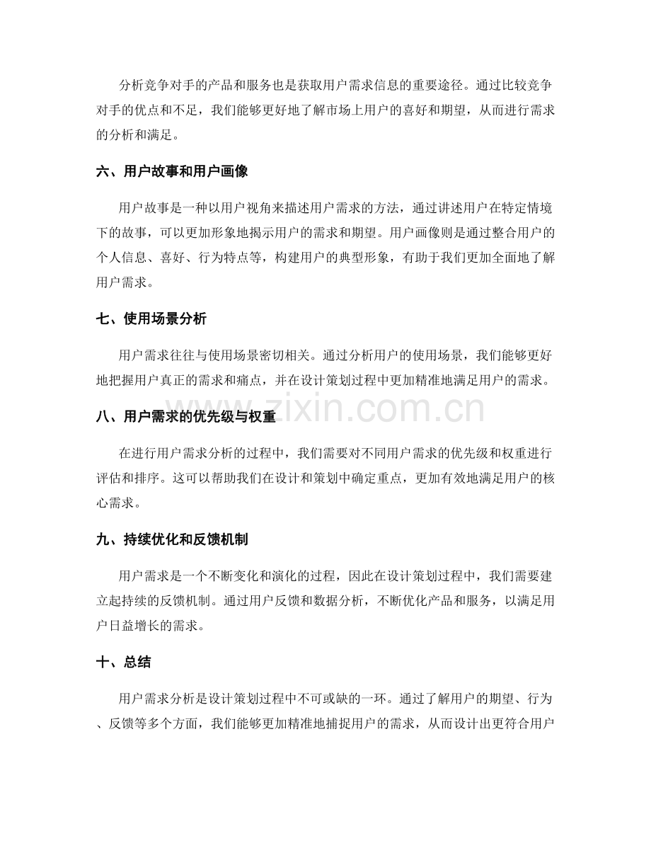 设计策划方案中的用户需求分析.docx_第2页